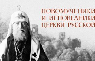 04 февраля 2024 Собор новомучеников и исповедников Церкви Русской