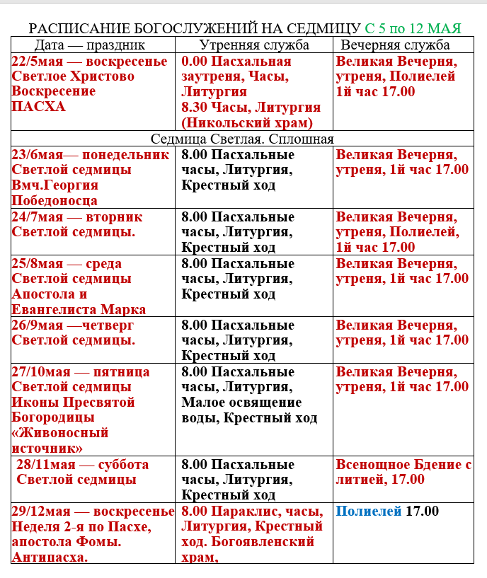 расписание Богослужений Арзамасский Николаевский женский монастырь